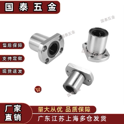 直线轴承LMH6/8/10/12/16/20/25/30/35/40/50/60UU/LUU对边法兰型