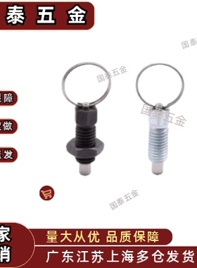 分度销 拉环型带锁紧螺帽ZAC45-M6/8/10/12 ZAC44-M6/8/10/12