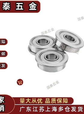 深沟法兰型滚珠轴承FL/SFL602 603 604 605 606 607 608ZZ