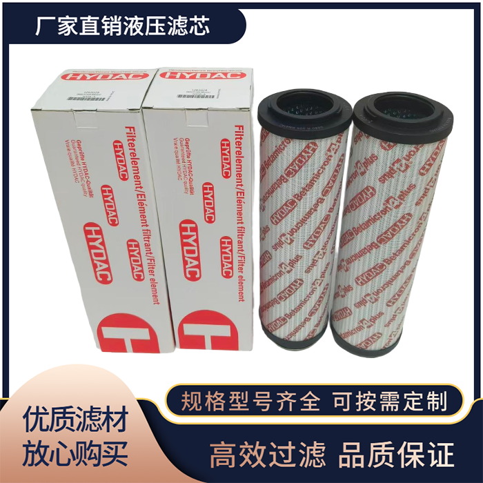HYDAC贺德克液压油滤芯0030D003ON/0060D005ON贺德克高压滤网