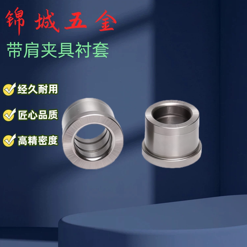 直销 带肩夹具衬套JBHFP15-P10.00-L15 p5 6 8 10 12 13 18 20 25