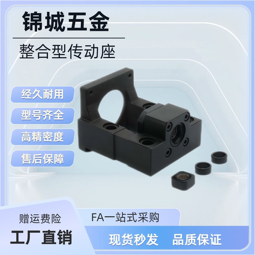 整合型传动座 LEF01-d10-d12-F60-F60S-h20-h25-h30 丝杠支座组件