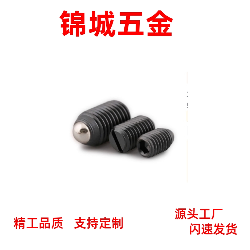 一字槽球头柱塞 C-BPES6 /C-BPEU 8 10定位弹珠 波珠螺丝 弹弓销