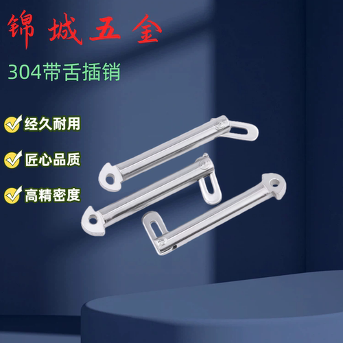 带舌插销M8M10M12M20mm304不锈钢国标肘节栓舌销船用b型GB3473-83