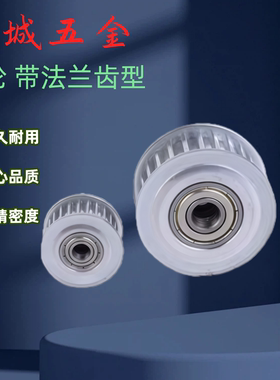 带法兰齿型惰轮 AHTF16/18/20/22/24/25/26/28S5M100/150/200-6-8