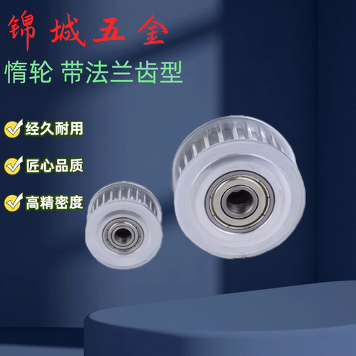 带法兰齿型惰轮 AHTF16/18/20/22/24/25/26/28S5M100/150/200-6-8