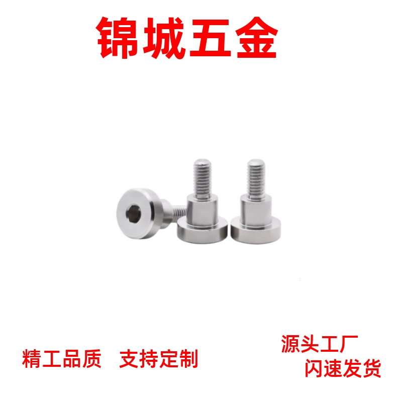 轴销固定螺栓台阶支点螺丝不锈钢DBGS3/4/5/6/8/10MJT06超短头型