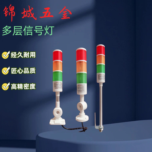 多层 信号灯 LR4-302LJBW/302QJBW/302WJBW/302QJNW/302LJNW-RYG