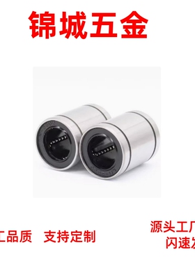 厂家直销直线轴承 LMUT LMUD LMK8 LMKW10 12 16 短型 紧凑型现货