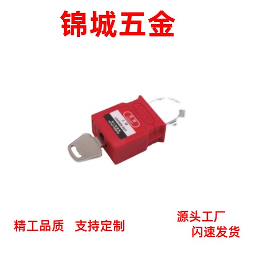 同花安全警示门锁安全挂锁XAV71/74/72/73/75/76/78/79/83-H25/38