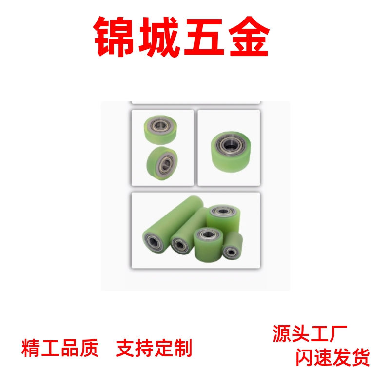 直销 聚氨酯成形滚轮-两端轴承型GMA-D20-T3-L20-F6-A50 工业品质