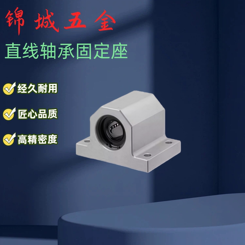 单衬双衬型直线轴承固定座组件 轴滑移型 LHGS12 15 16 20 25直销