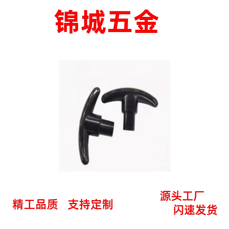 T型紧固把手铜内牙外牙黑色内螺纹手柄旋钮 HAU01-M6/M8/M10直销