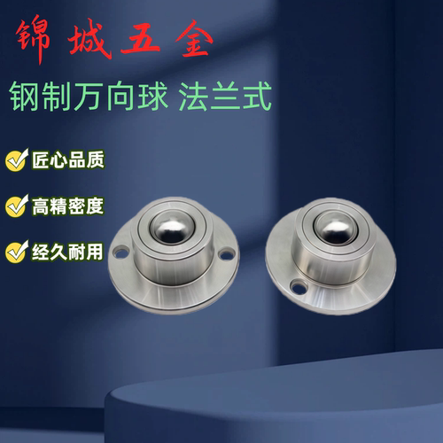 法兰安装型-D27-D30-D39-D48万向球滚珠牛眼轮BCHF钢珠滚轮QDA21