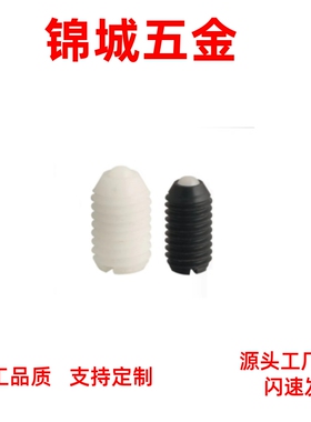 聚缩醛黑色波珠螺丝 ZAN23 BNMN6/8/10 树脂球头全尼龙球头柱塞