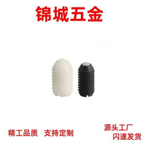 聚缩醛黑色波珠螺丝 ZAN23 BNMN6/8/10 树脂球头全尼龙球头柱塞