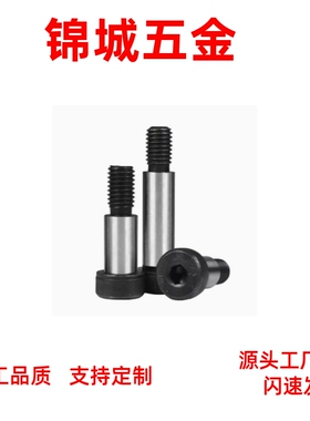 短头肩型螺栓簿头型等高限位螺丝  LMSB4/5/5.5/6 精密型量大从优