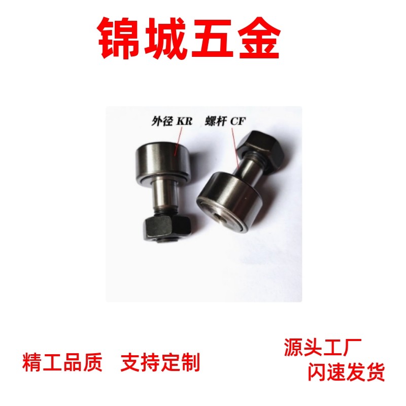 韩国JMC进口滚轮滚针轴承CF5UU CF6UU CF8VUU CF20-1UU 凸轮轴承