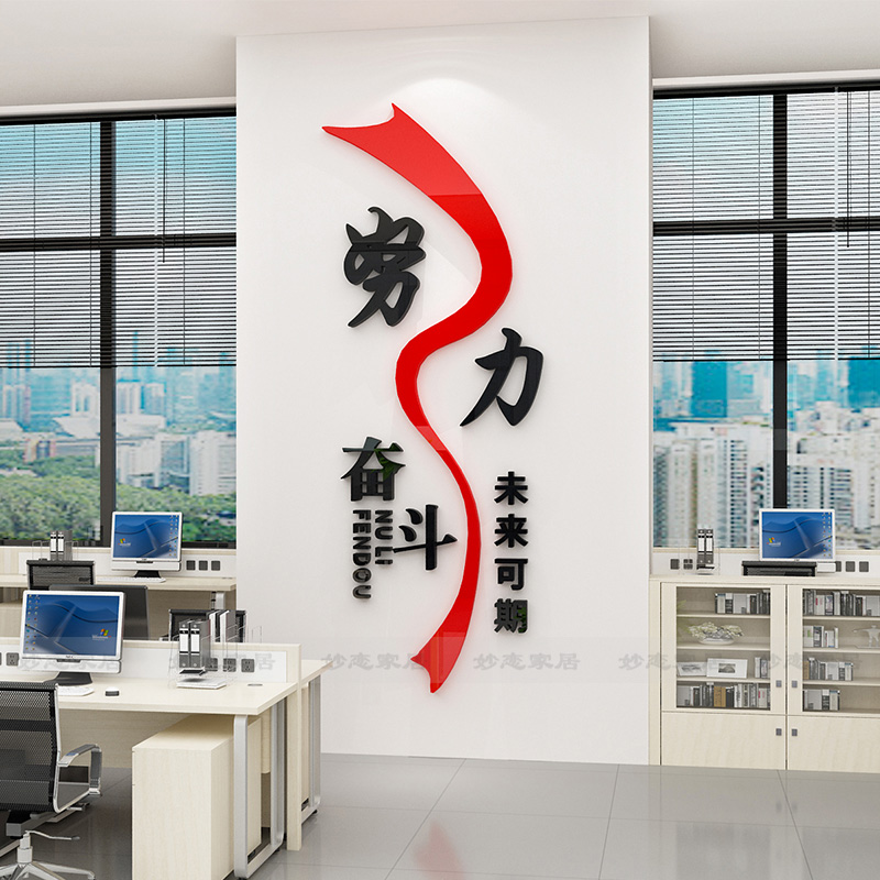办公室墙面装饰文化墙贴纸激励文字公司励志标语企业背景墙创意