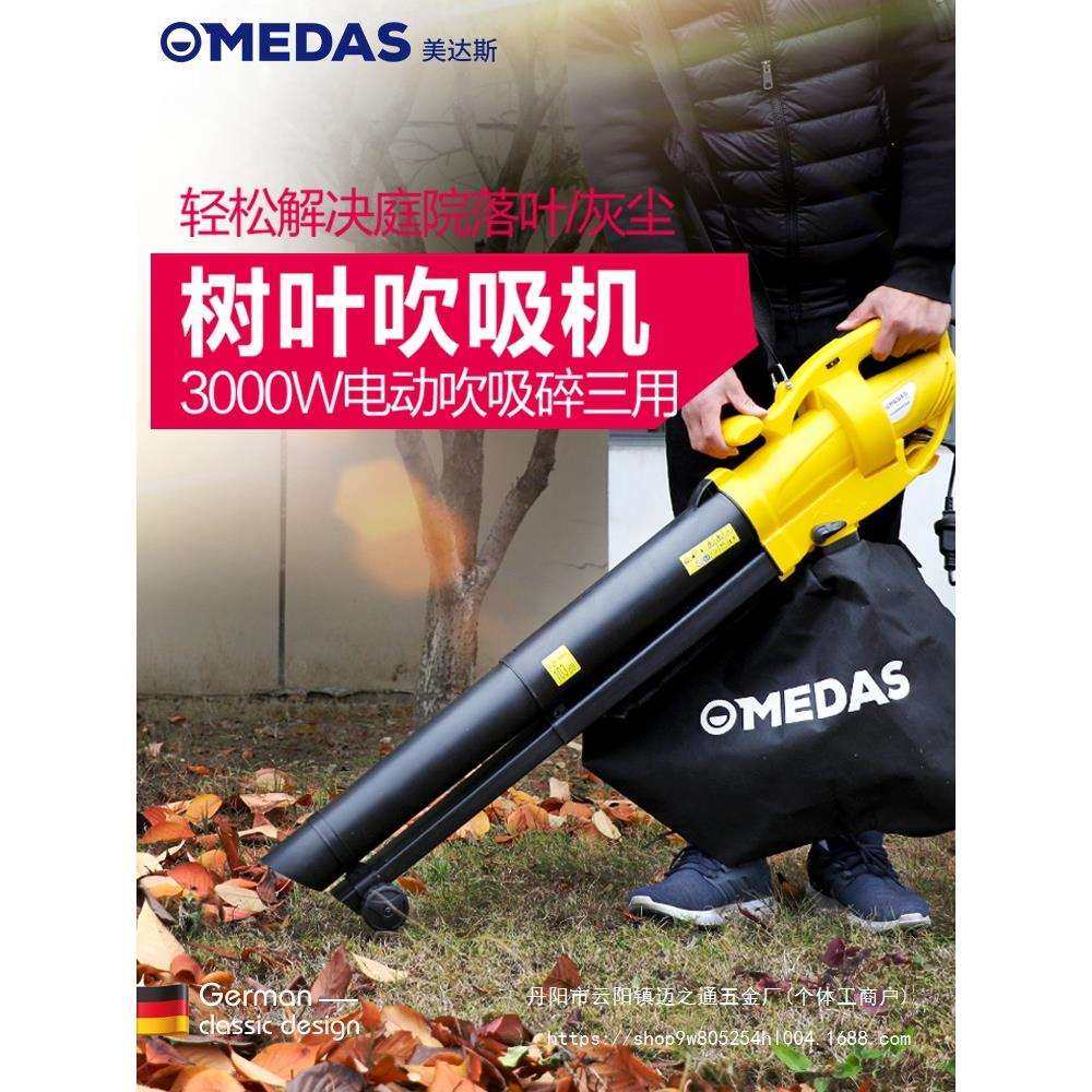 吸树叶的机器美达斯电动吹吸机家用吹风机粉碎草树叶落