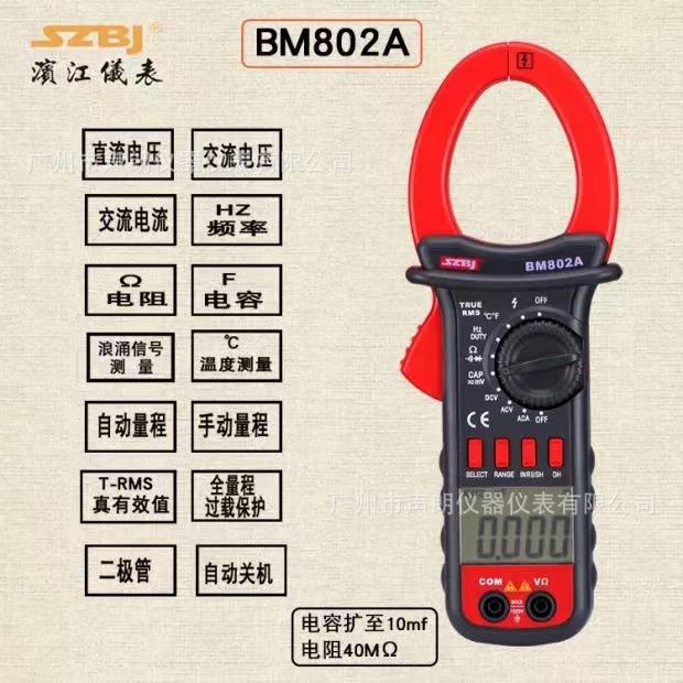 BM802A深圳滨江交流1000A数显钳形万用表浪涌测量数字电流钩表