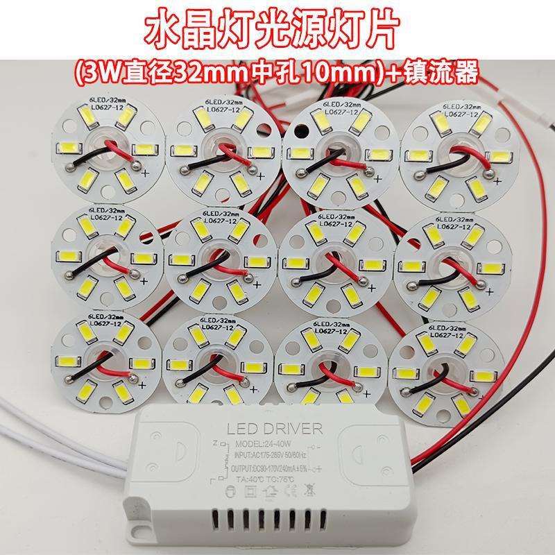 led光源灯板替换3W32mm孔10mm圆形客厅水晶灯灯珠芯贴片全套驱动