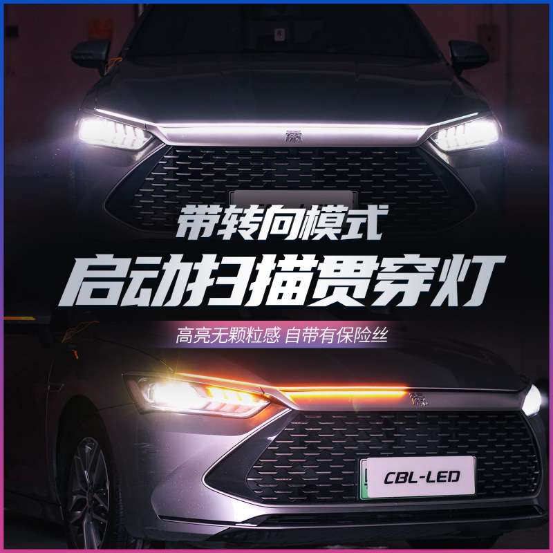 Y2U汽车机盖贯穿式日行灯带转向模式 启动扫描中网动态流光装饰灯