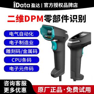 无线扫描枪 J16二维码 适用于工业级扫描DPM金属零件芯片