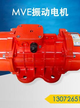 振动电机MVE123400/3仓壁振动器三相二级3000转380V替代欧力卧龙