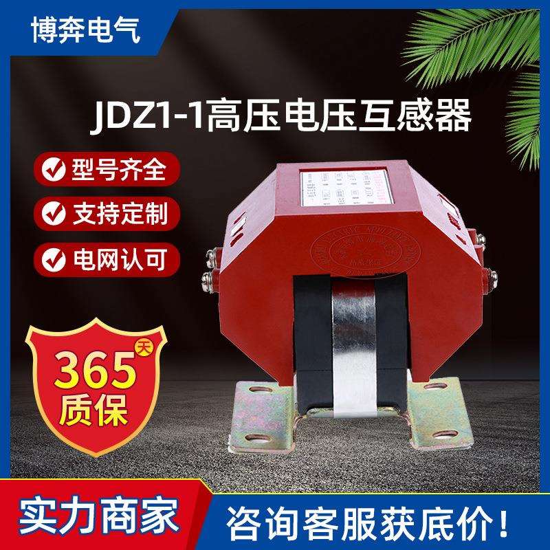 JDZ1-1高压电压互感器10kv矿用型380/660/1140-100V单相户外0.5级