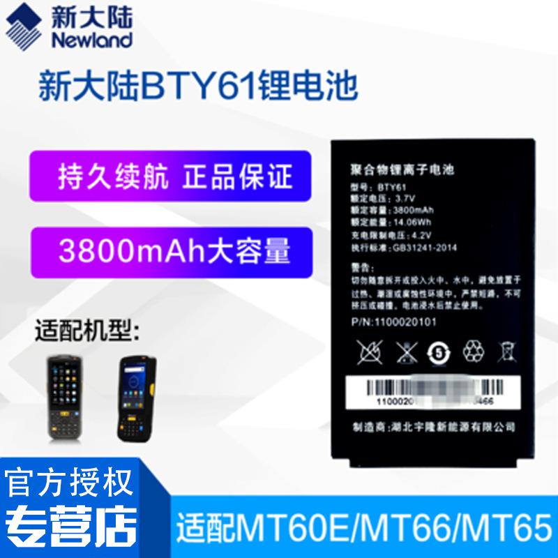 PDA无线终端MT90/MT66//MT60E/MT65/PT86/PT60/PT980电池
