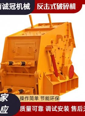 诚冠机械 板锤式反击破碎机 PF1007 大理石玄武岩粉碎机 时产40吨
