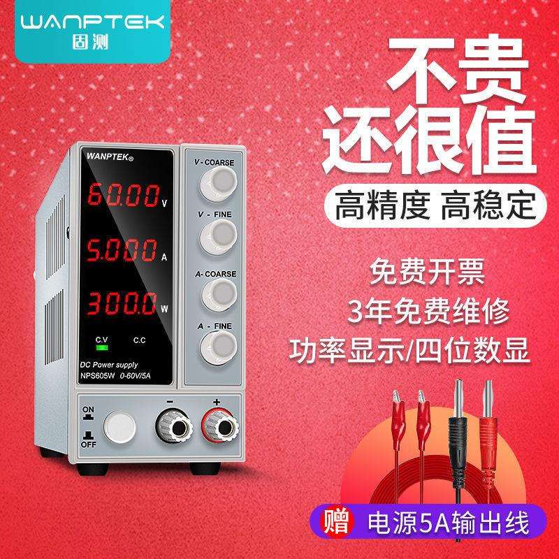 WANPTEK固测可调直流稳压电源数显电流表30V5A10A笔记本手垒德株