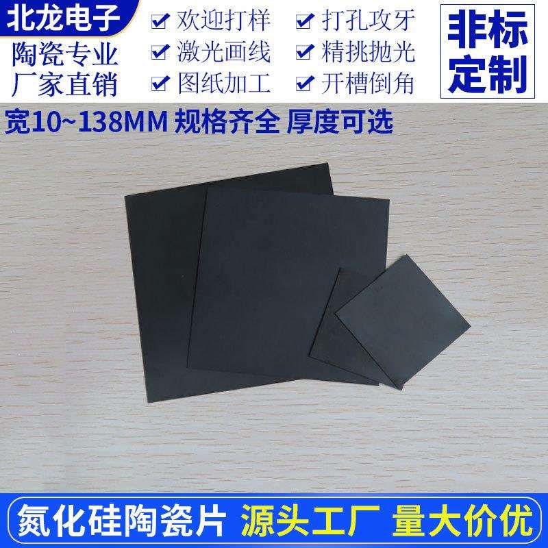 氮化硅陶瓷片宽10~138mm耐高温基板SI3N4高硬度高导热IGBT模块用