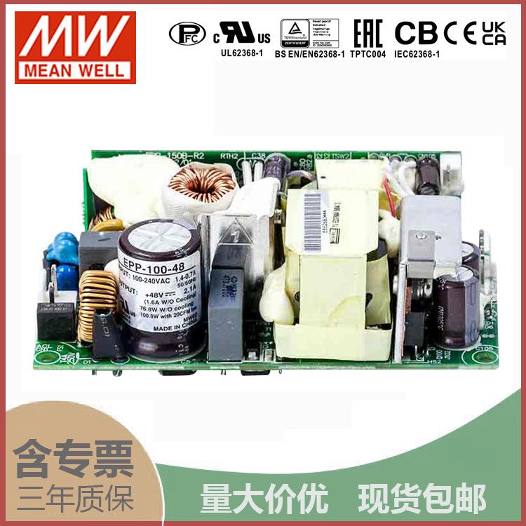 EPP-100-48 100W 48V2.1A 高能效带PFC裸板明纬开关电源