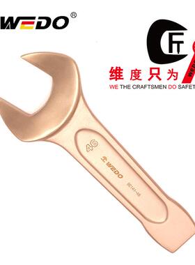 WEDO维度工厂直供 防爆敲击呆扳手 防爆扳手 无火花敲击呆BE141