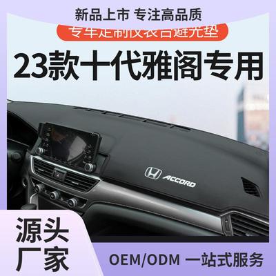23款十代半雅阁车内装饰仪表台避光垫10.5代中控前台工作台防晒垫