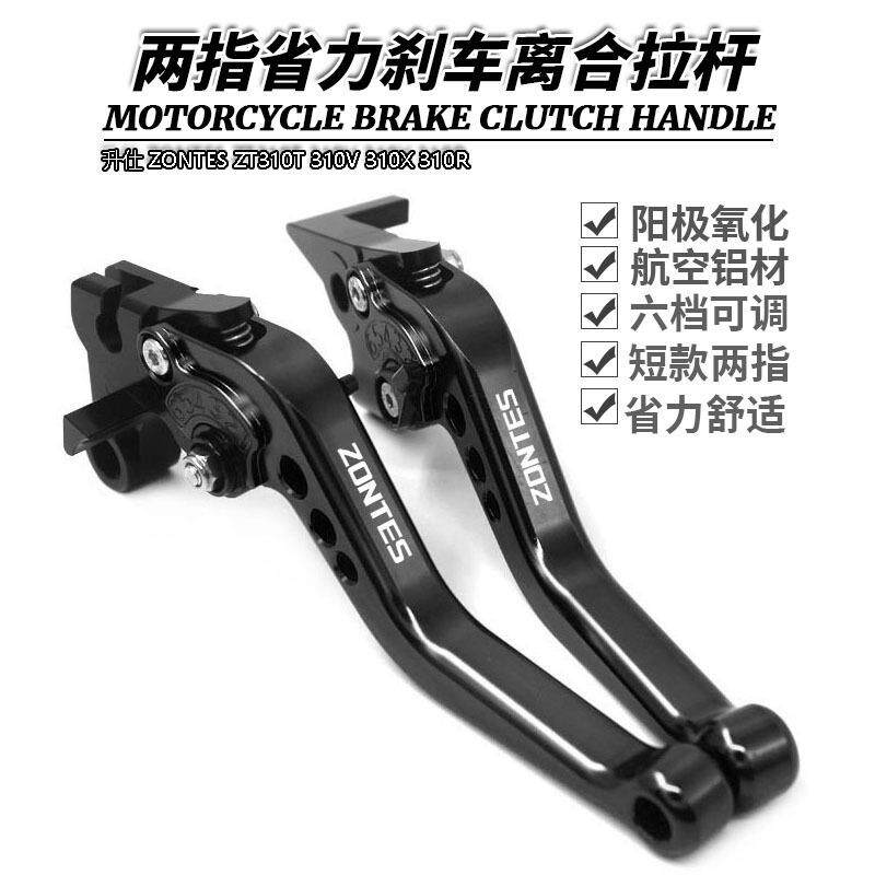 升仕 ZONTES ZT310T 310V 310X 310R 改装可调折叠可伸缩刹车牛角