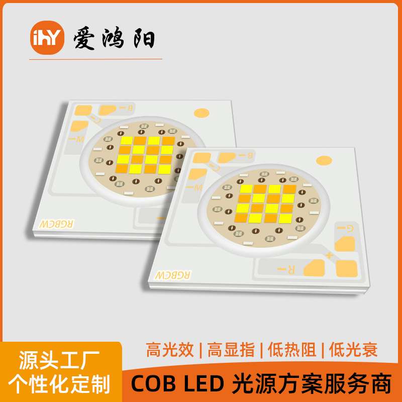 RGBW双色COB灯珠彩光舞台灯投光灯20W大功率影视摄影LED cob光源
