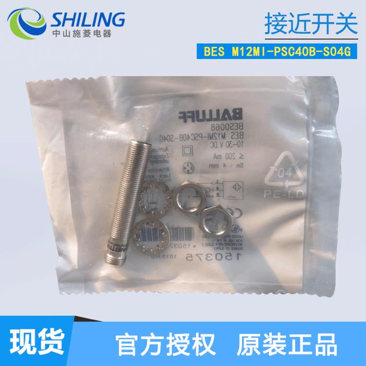 BALLUFF巴鲁夫接近开关BES M12MI-PSC40B-S04G