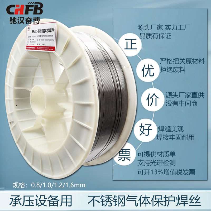 ER385/904L不锈钢实芯12Cr13/10Cr17钢 ER430LNb 410NiMo气保焊丝