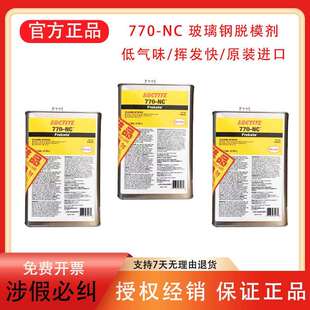 55NC 770NC FMS玻璃钢环氧树脂脱模剂低气味耐高温770脱模剂