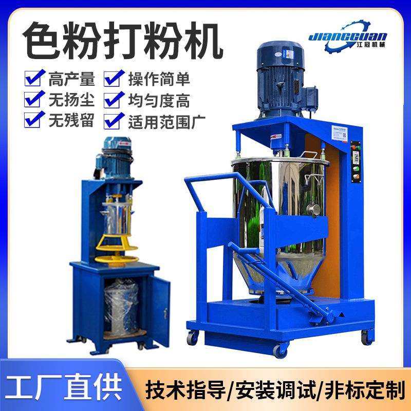 色粉打粉机 色母颜料搅拌机 高速混合拌料机 精细色粉打粉机