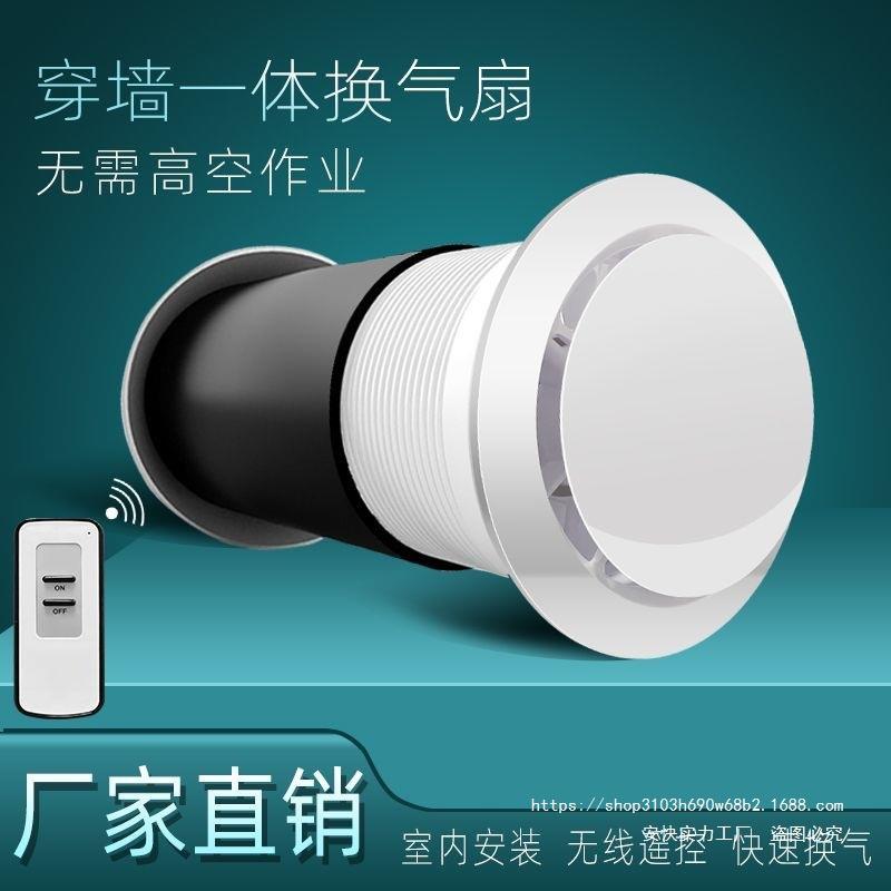 穿墙一体遥控卫生间排气扇棋牌室管道双向过滤新排风壁挂式换气扇