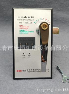 鑫源电气DSN型户内高压电磁锁DSN-DMZ左开型高压柜电控锁电门锁