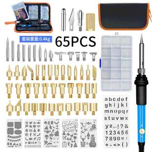 烙画电烙铁套装 雕刻烙画焊接维修工具 65件套 可调温电烙铁套装