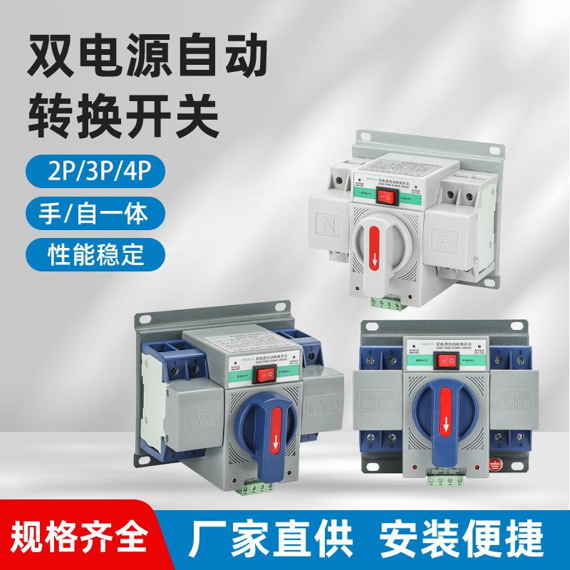 外贸Q1M-63A/2P双电源自动转换开关CB级双电源市电光伏切换开关