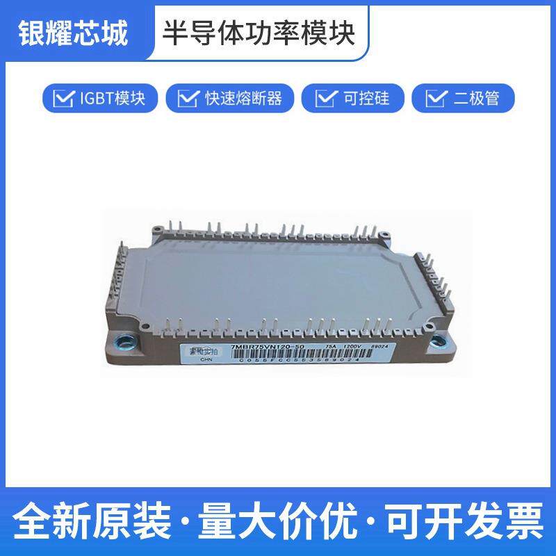 IGBT散热器 7MBR75VN120-50 富士可控硅控制器 数量充足批次23+
