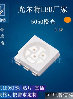 led5050橙色高亮0.5W贴片灯珠 5050LED橙光150MA大功率600-605NM