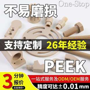 机加工 异形件高强度耐腐蚀非标轴套半导体特种工程塑料耐磨peek